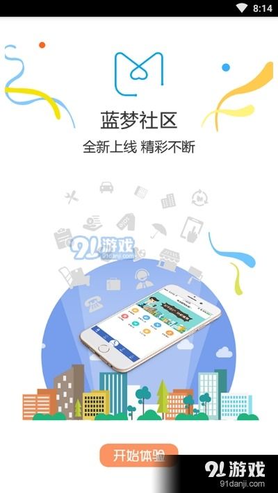 蓝梦社区appv1.0.0下载 蓝梦社区安卓版下载 91手游网